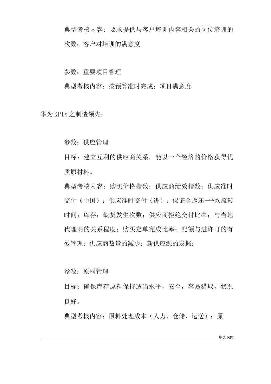 华为KPIs实施目标_第2页