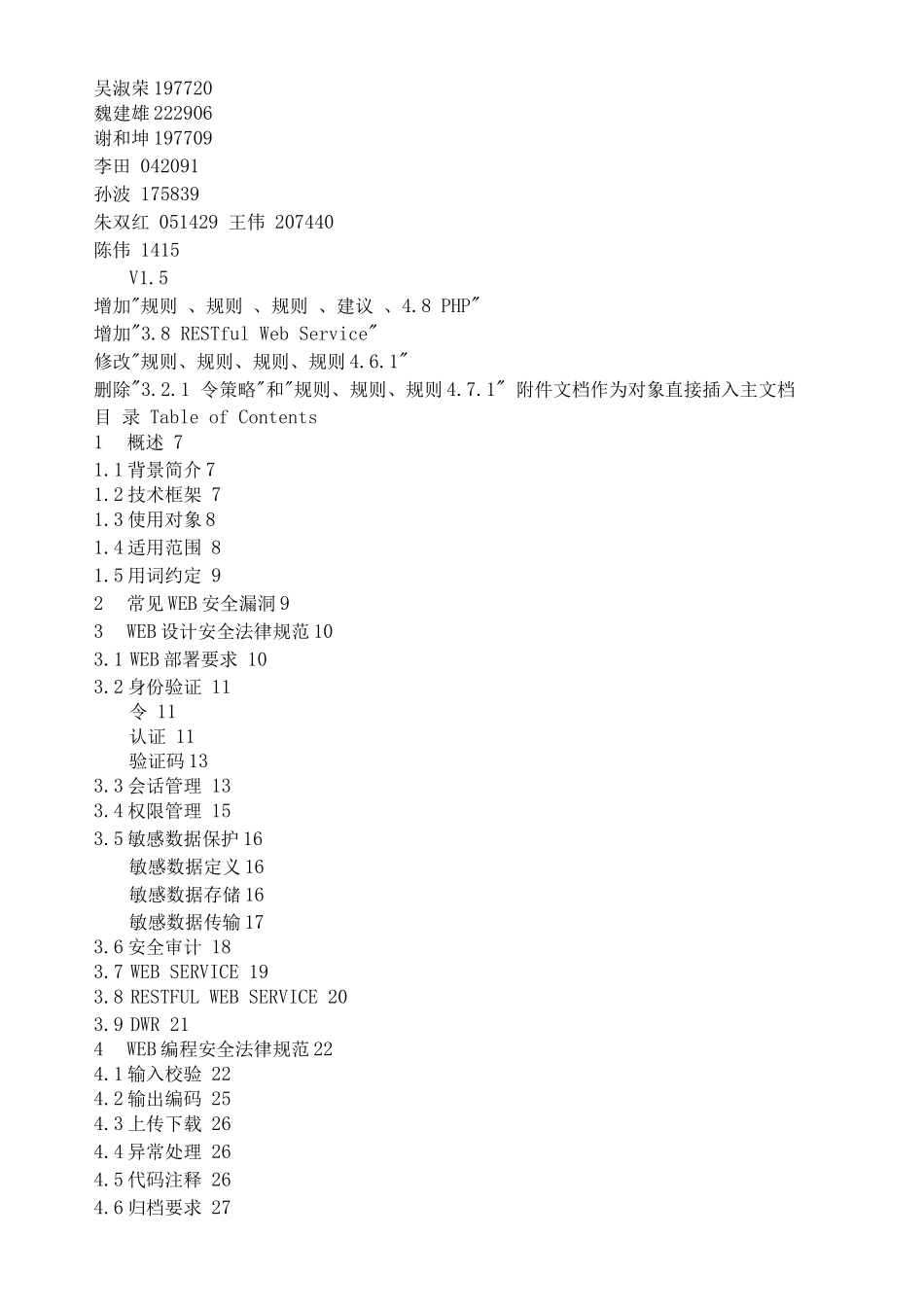 华为Web应用安全开发规范方案_第2页