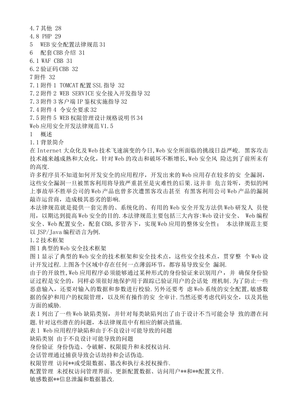 华为Web应用安全开发规范方案_第3页