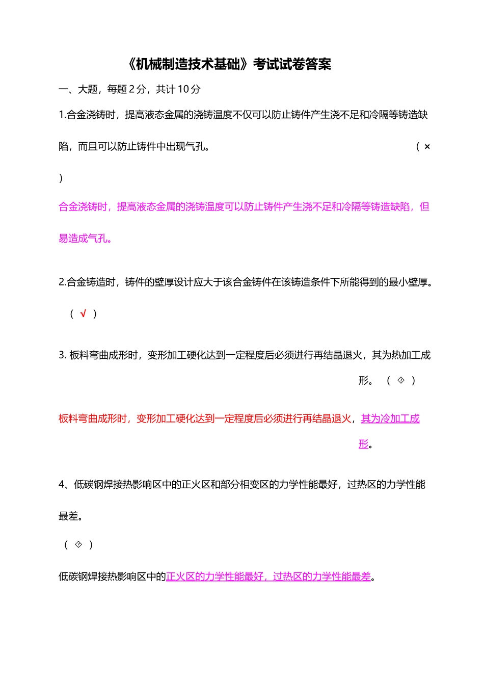 华中科技大学机械制造技术基础考试试卷开卷_第2页
