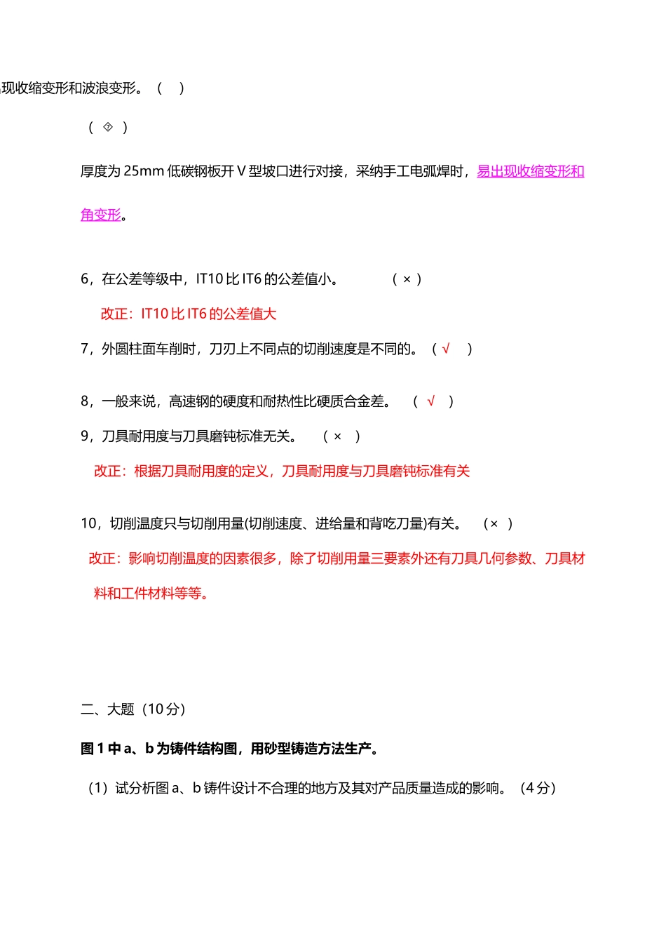 华中科技大学机械制造技术基础考试试卷开卷_第3页
