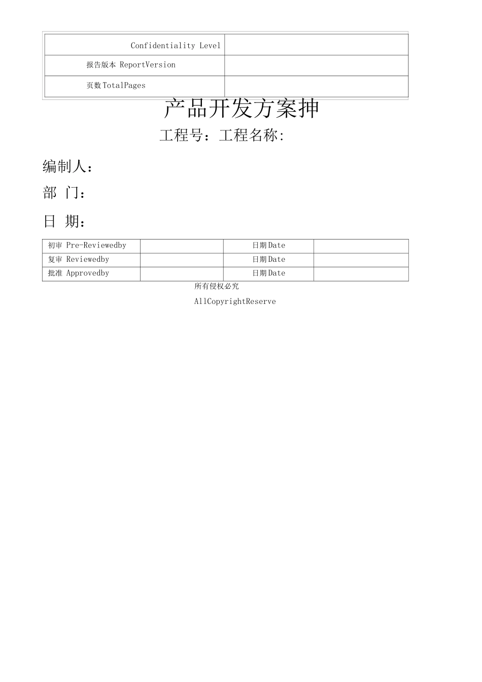 华为产品计划模板_第1页