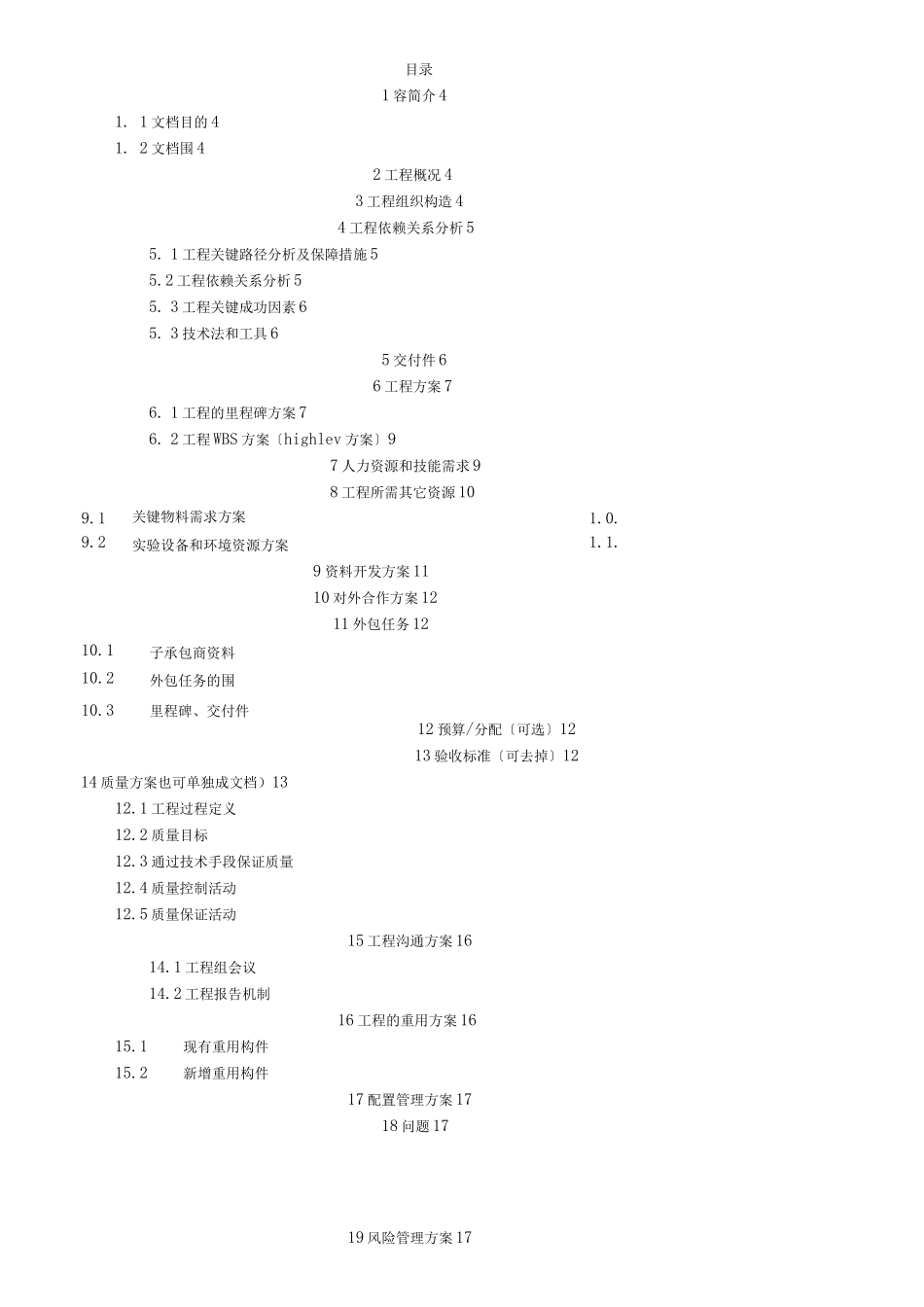 华为产品计划模板_第2页