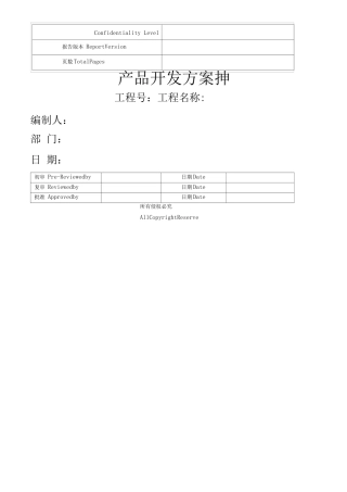 华为产品计划模板