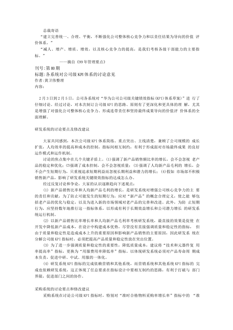 华为KPI绩效考核指标体系_第1页