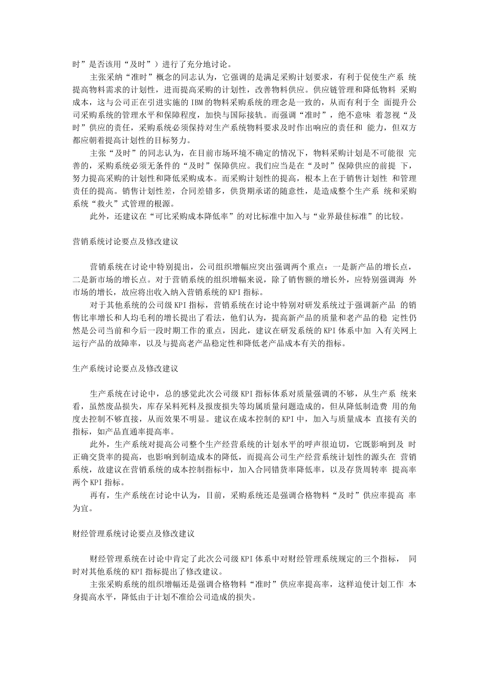 华为KPI绩效考核指标体系_第2页