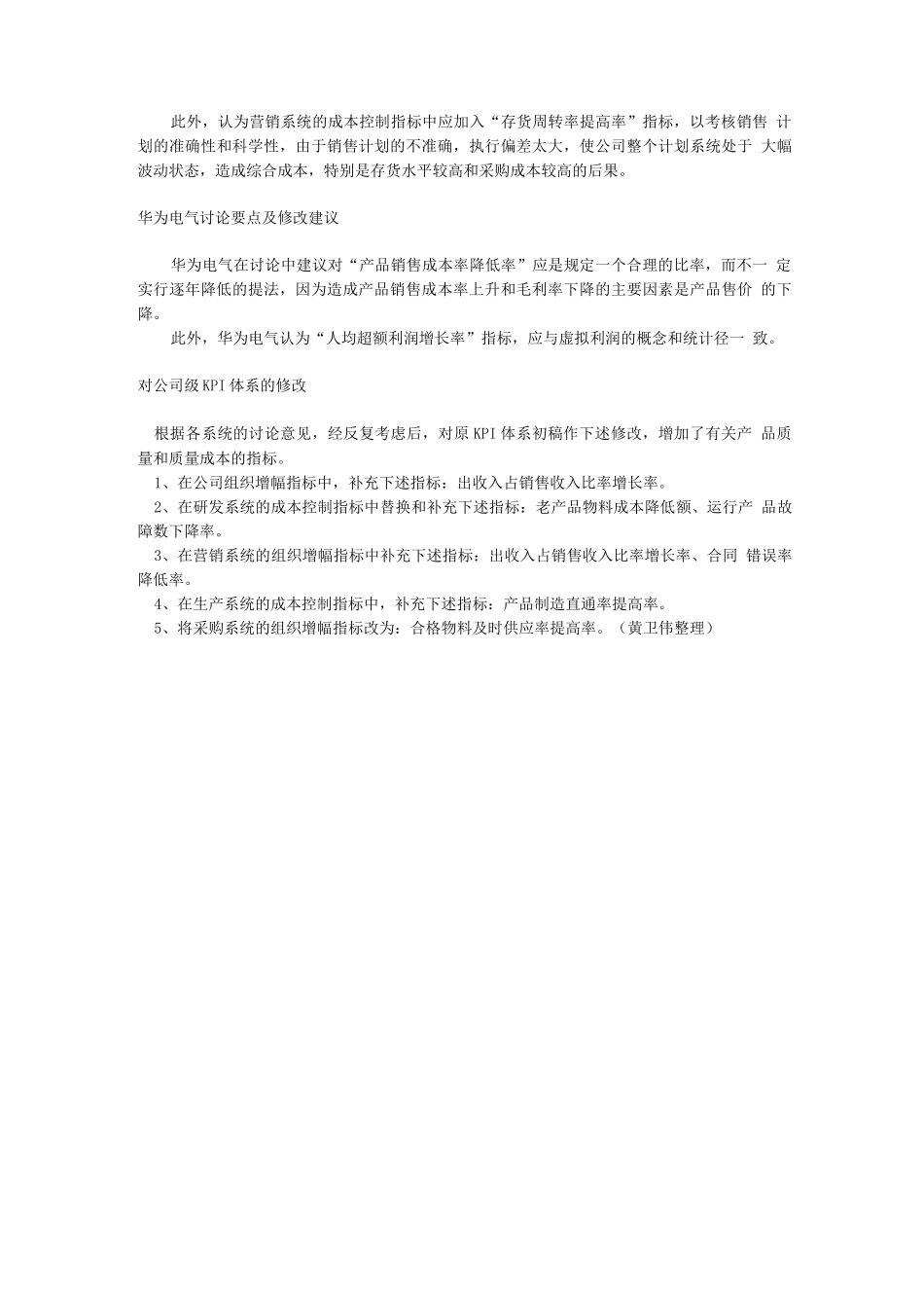 华为KPI绩效考核指标体系_第3页