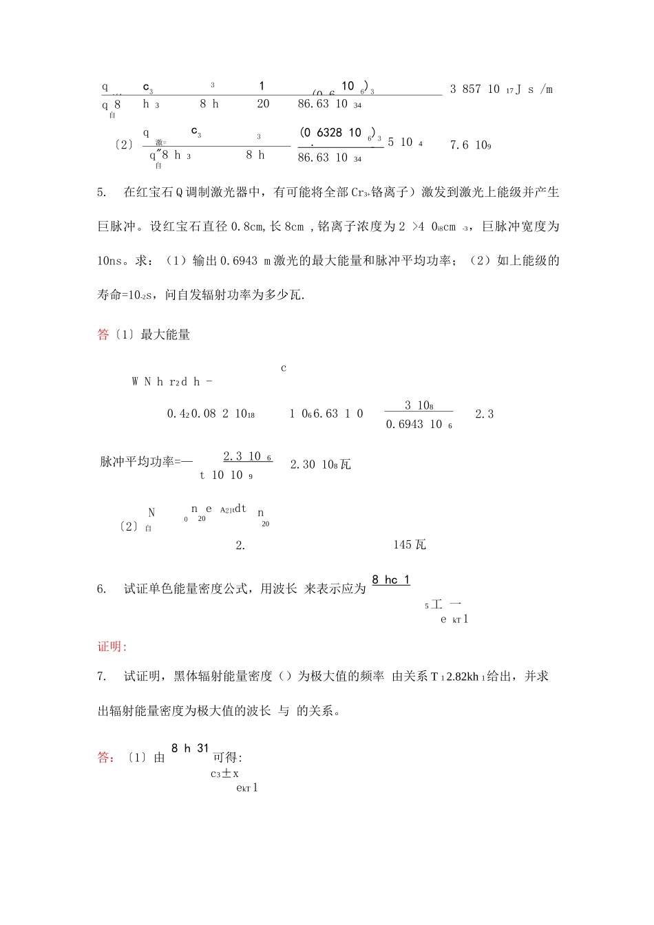 华中科技大学激光原理考研试题库及答案_第2页
