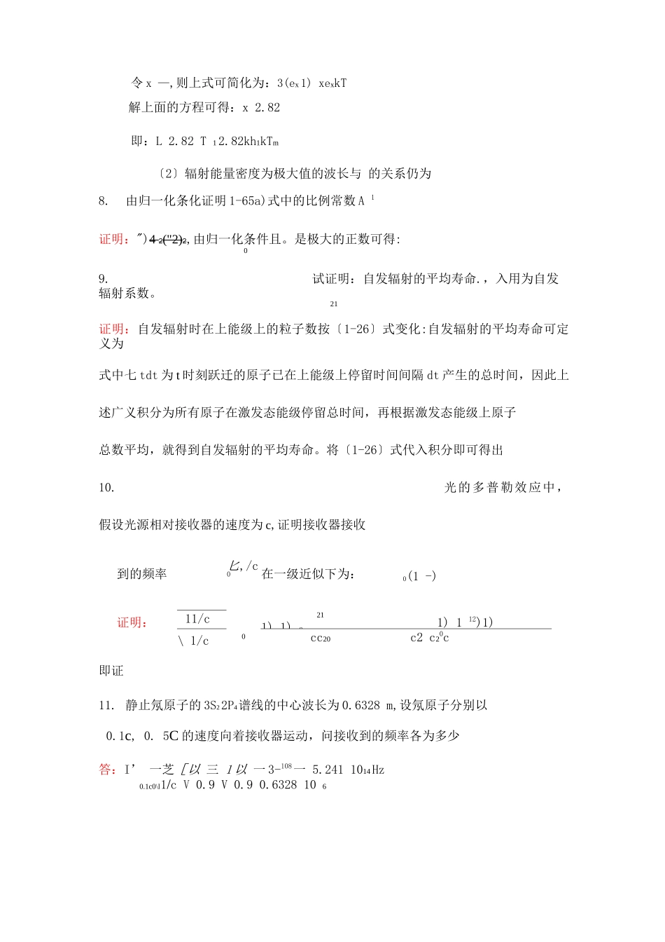 华中科技大学激光原理考研试题库及答案_第3页