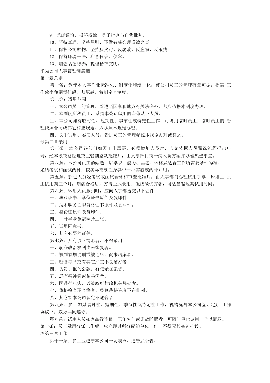 华为企业文化手册_第3页