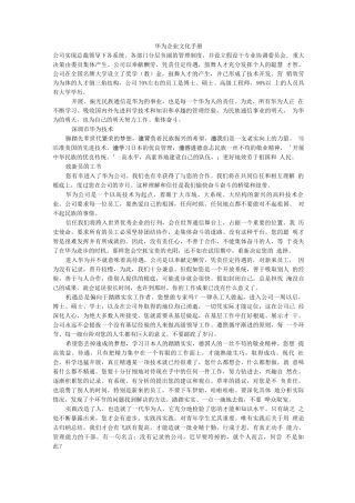 华为企业文化手册
