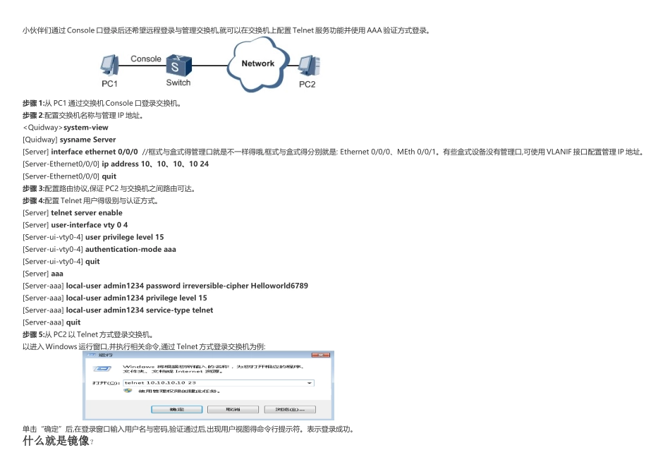 华为交换机配置_第1页