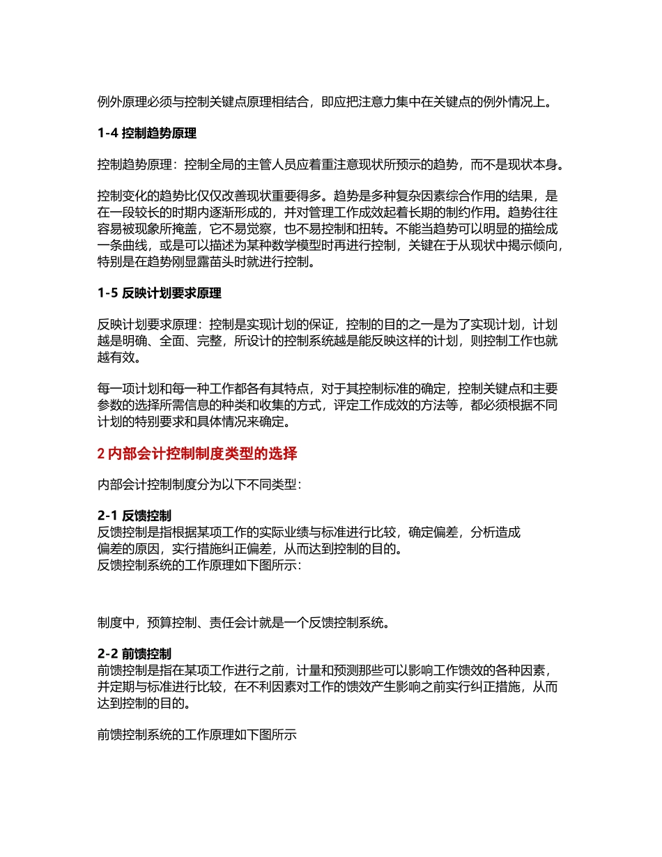 华为公司内部控制手册_第2页