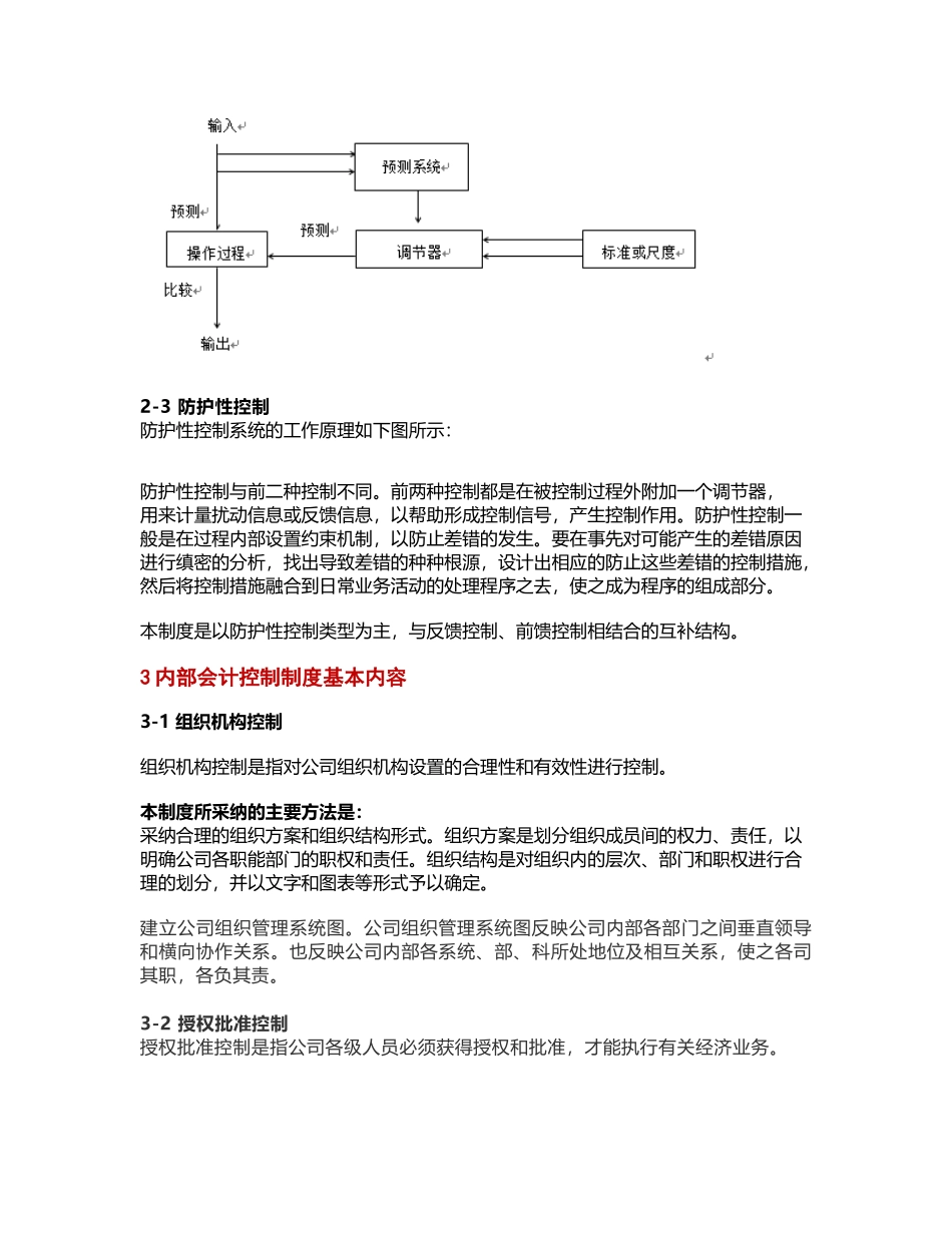 华为公司内部控制手册_第3页