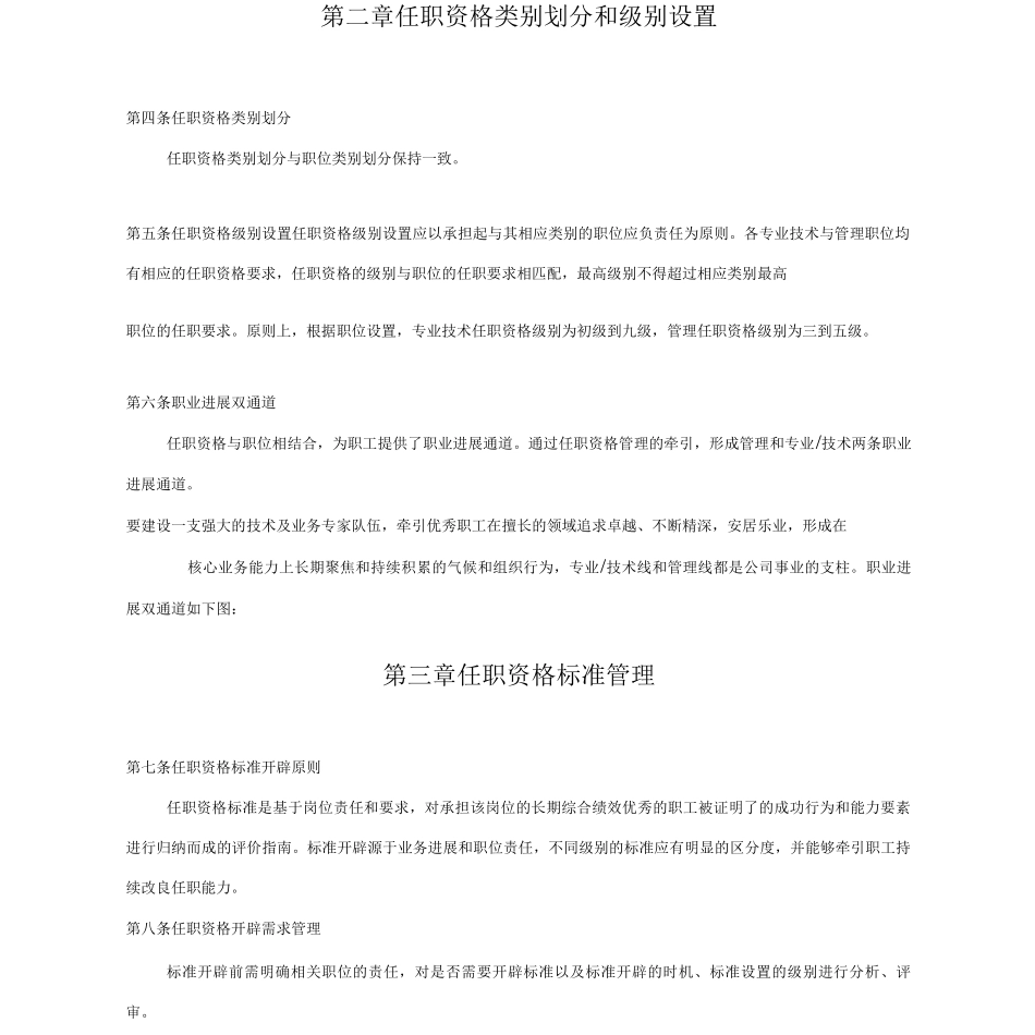 华为任职资格管理制度_第2页