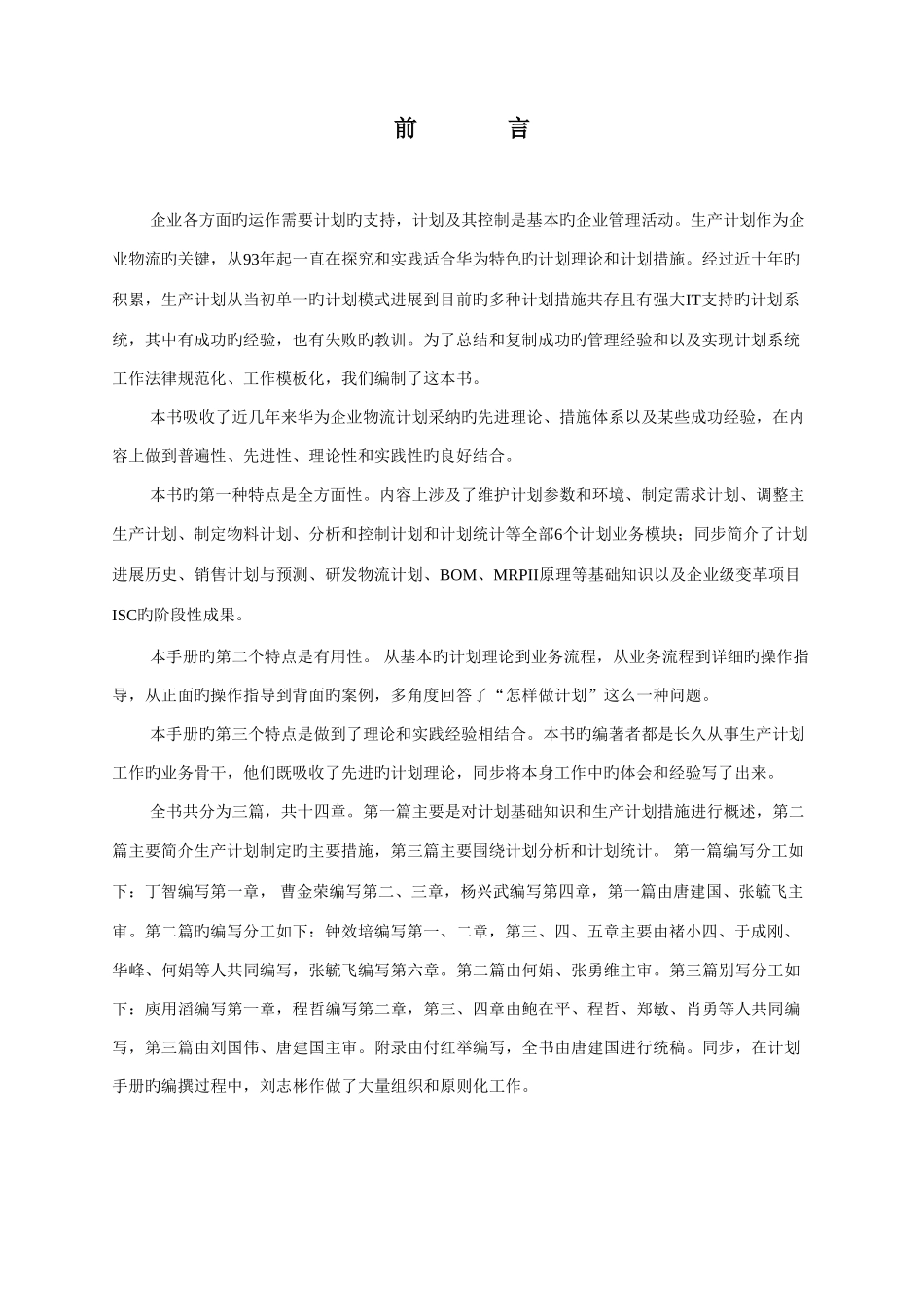 华为生产计划手册样稿_第2页