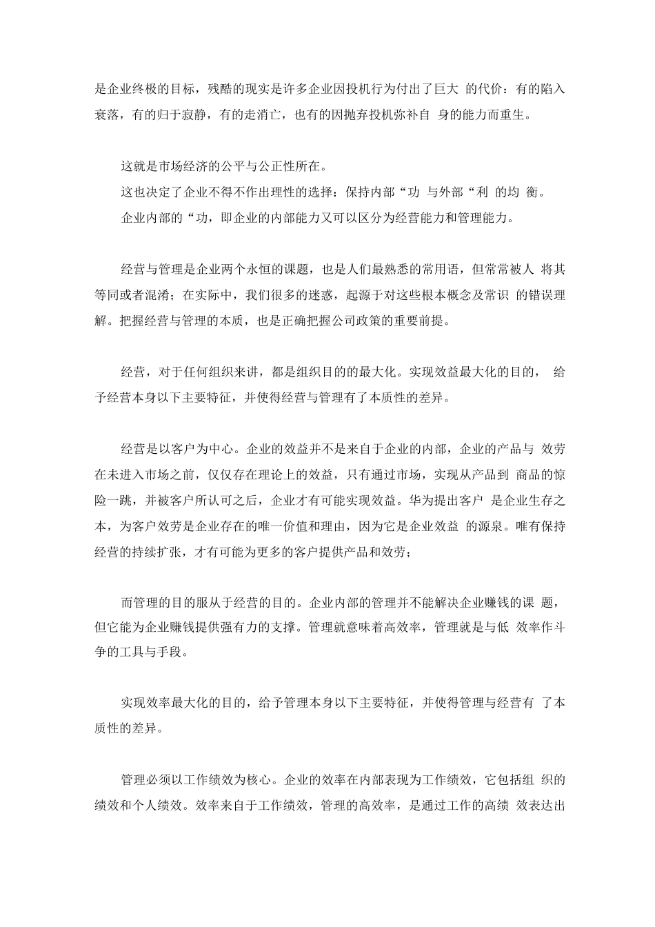 华为成功背后的经营与管理理念_第2页