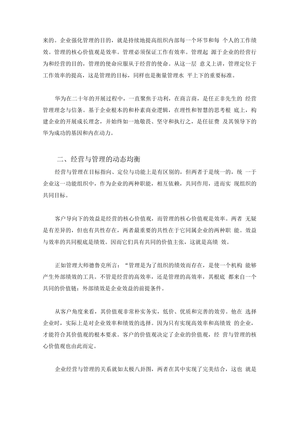 华为成功背后的经营与管理理念_第3页