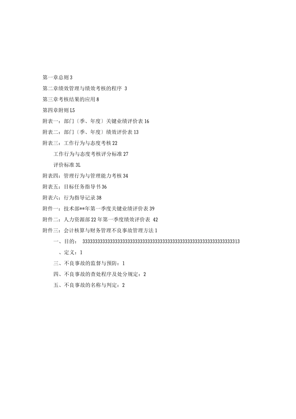 华为绩效管理与绩效考核制度_第3页