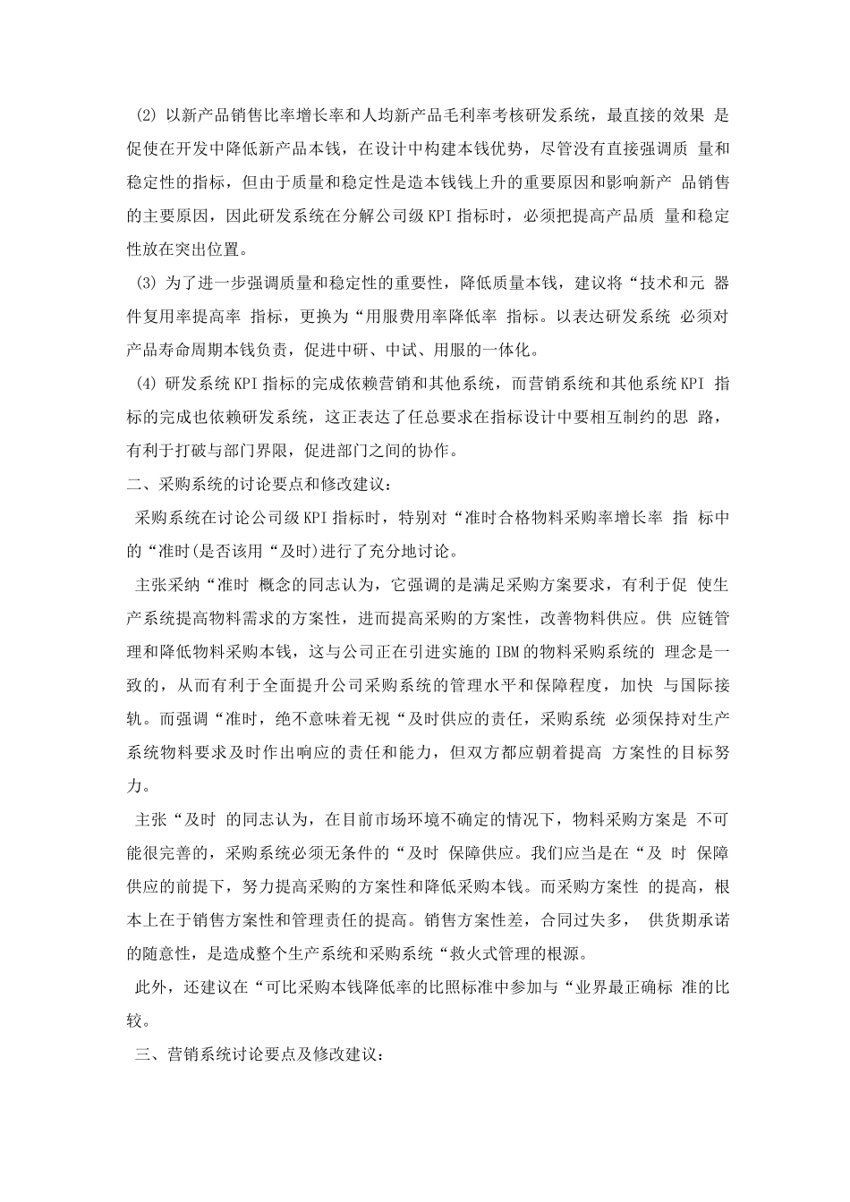 华为公司级关键绩效指标体系_第2页