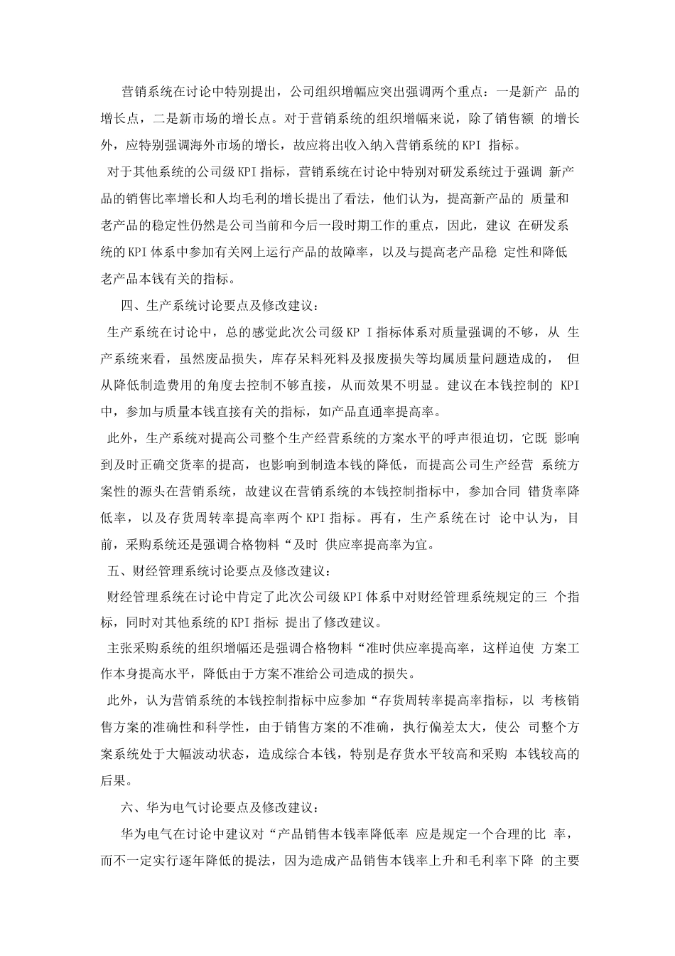 华为公司级关键绩效指标体系_第3页