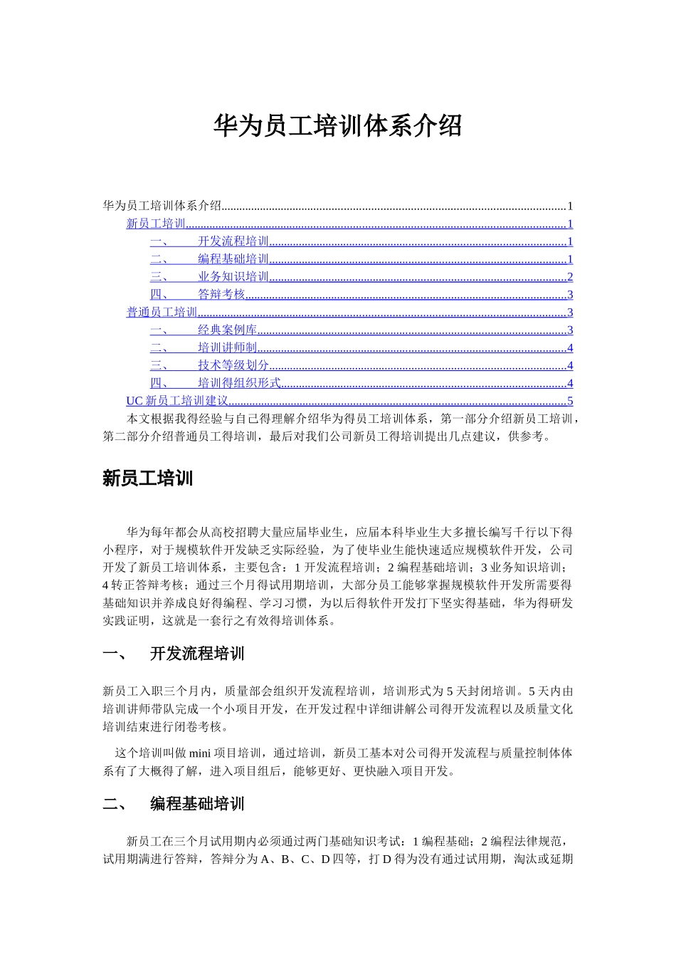 华为培训体系介绍_第1页