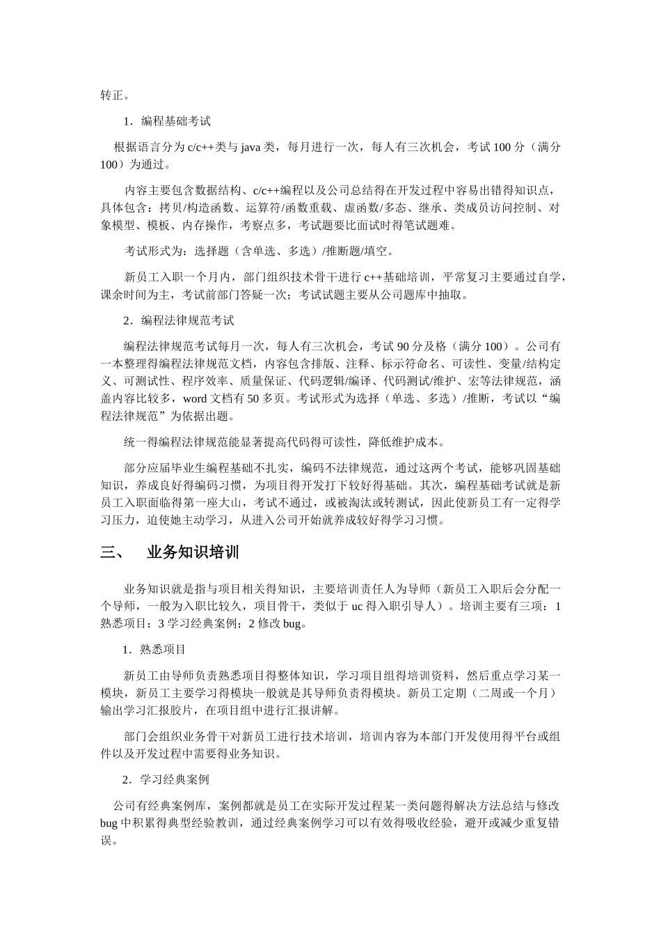 华为培训体系介绍_第2页
