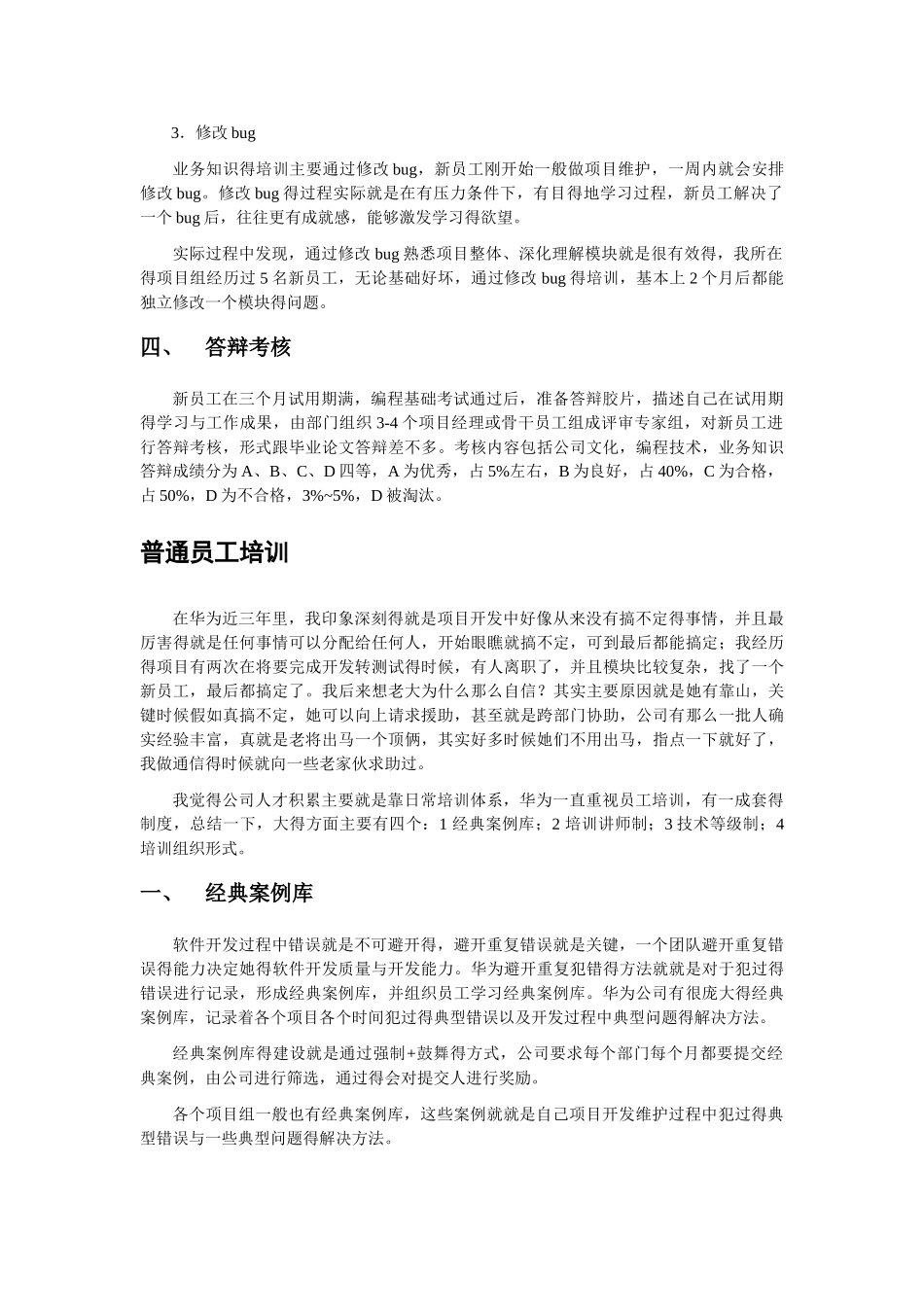 华为培训体系介绍_第3页