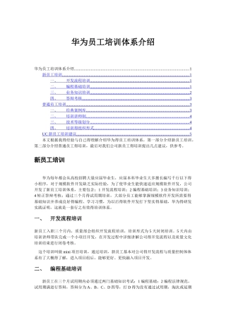 华为培训体系介绍