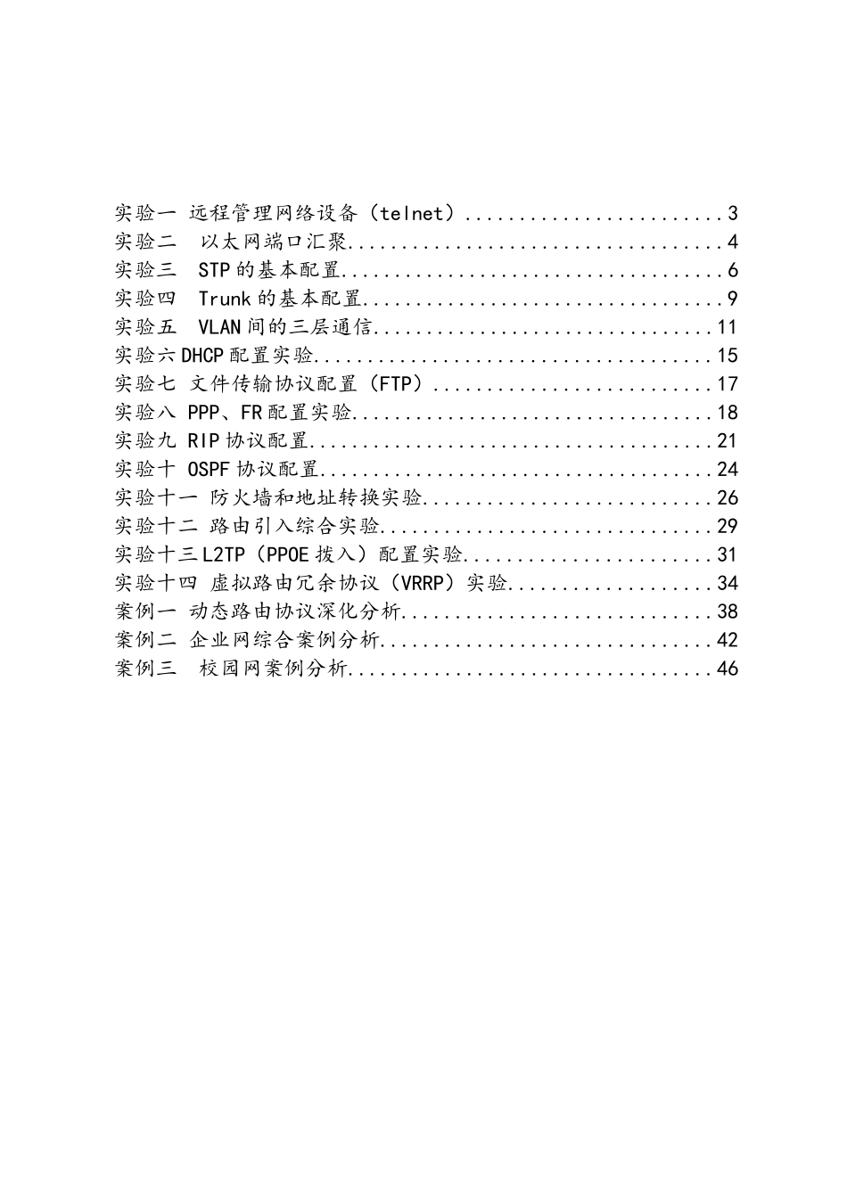 华为计算机网络培训实验指导手册_第2页