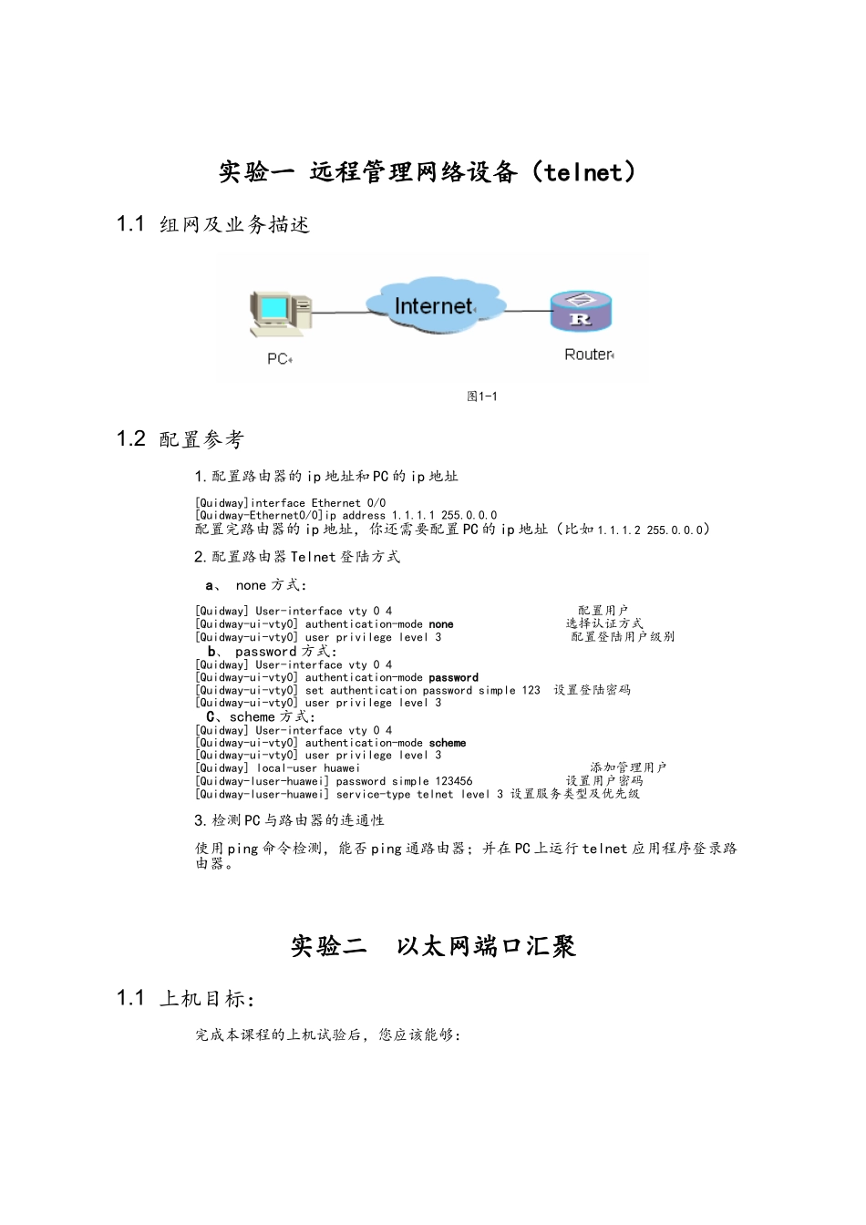 华为计算机网络培训实验指导手册_第3页