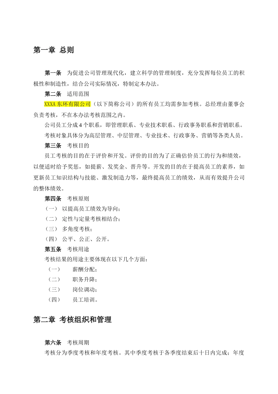 华为员工绩效考核管理办法_第3页