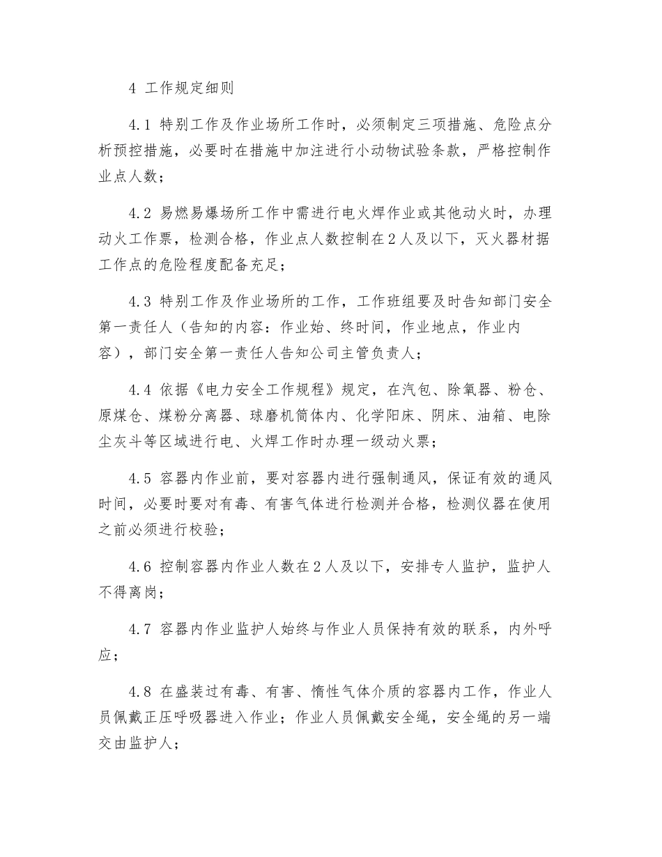 华亭电厂特殊工作场所安全管理实施细则_第2页