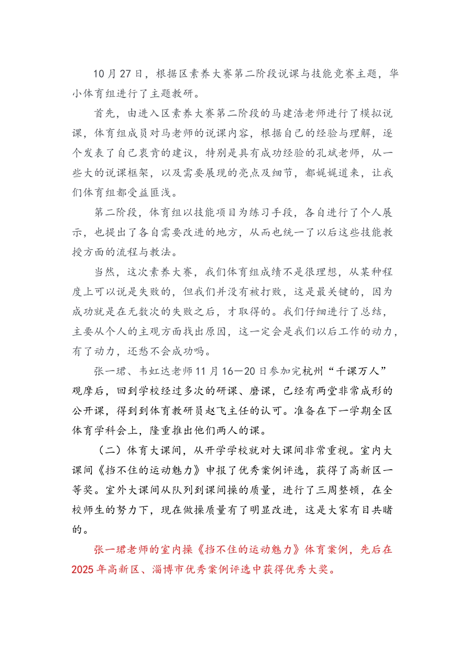 华侨城小学体育特色工作简介_第3页