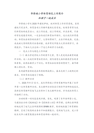华侨城小学体育特色工作简介