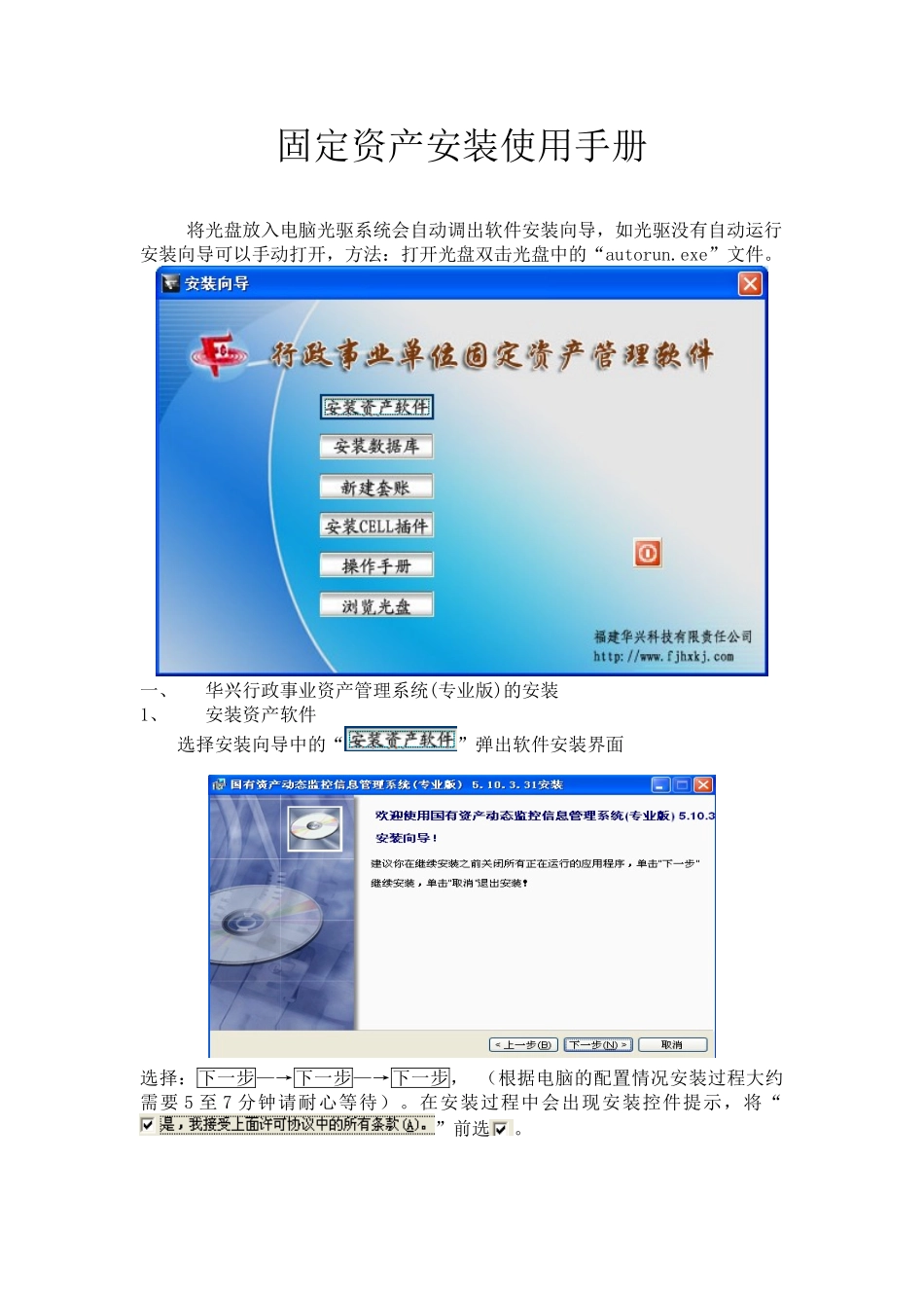 华兴行政事业资产管理系统安装使用手册_第1页