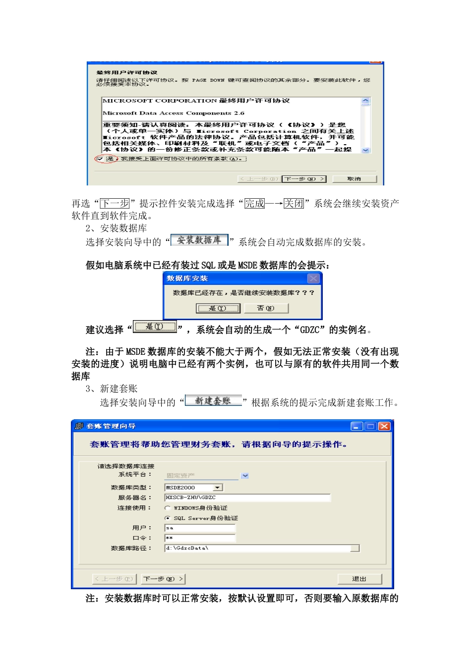 华兴行政事业资产管理系统安装使用手册_第2页