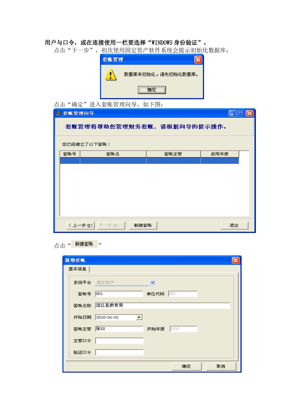 华兴行政事业资产管理系统安装使用手册_第3页