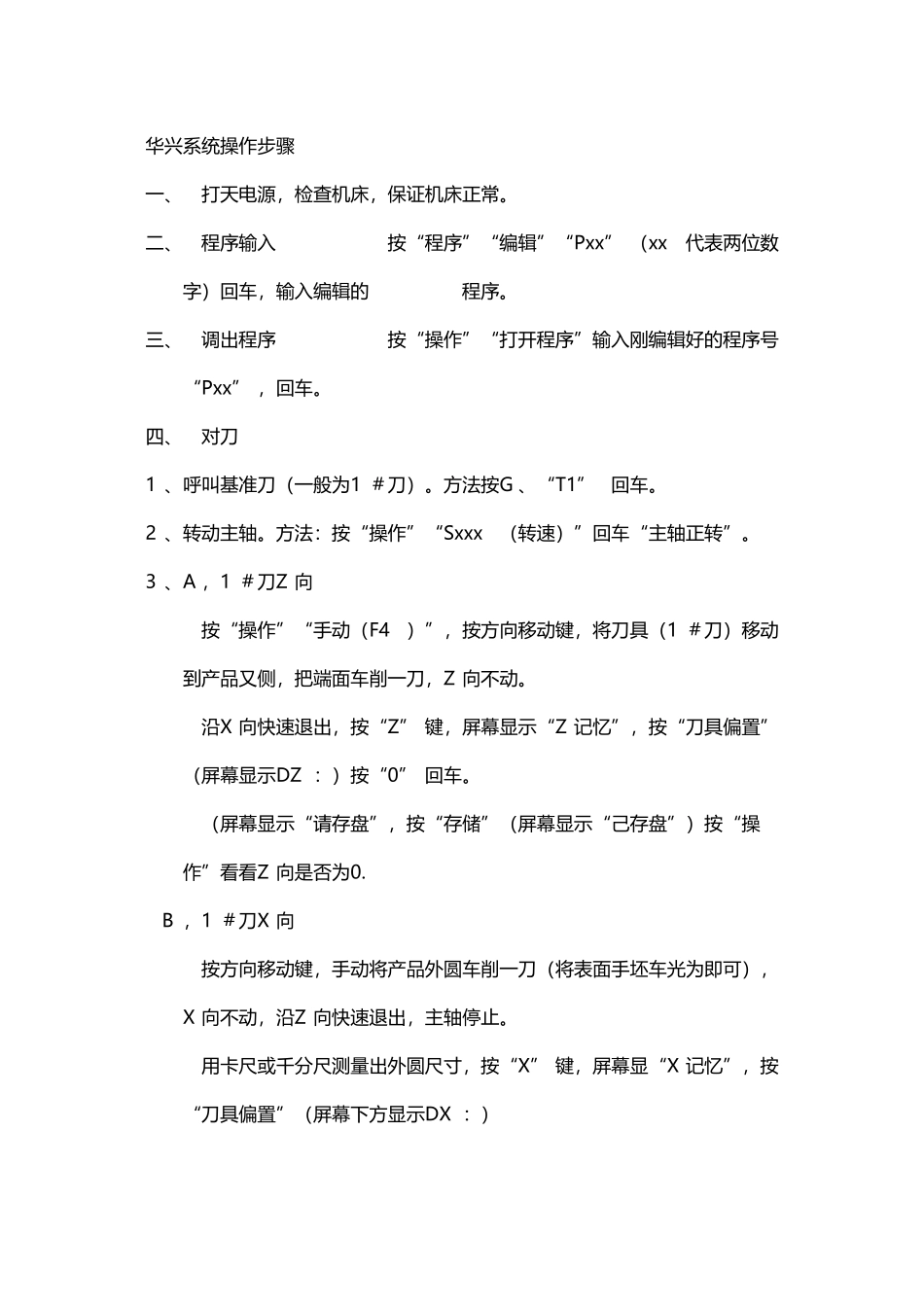 华兴系统操作步骤_第2页