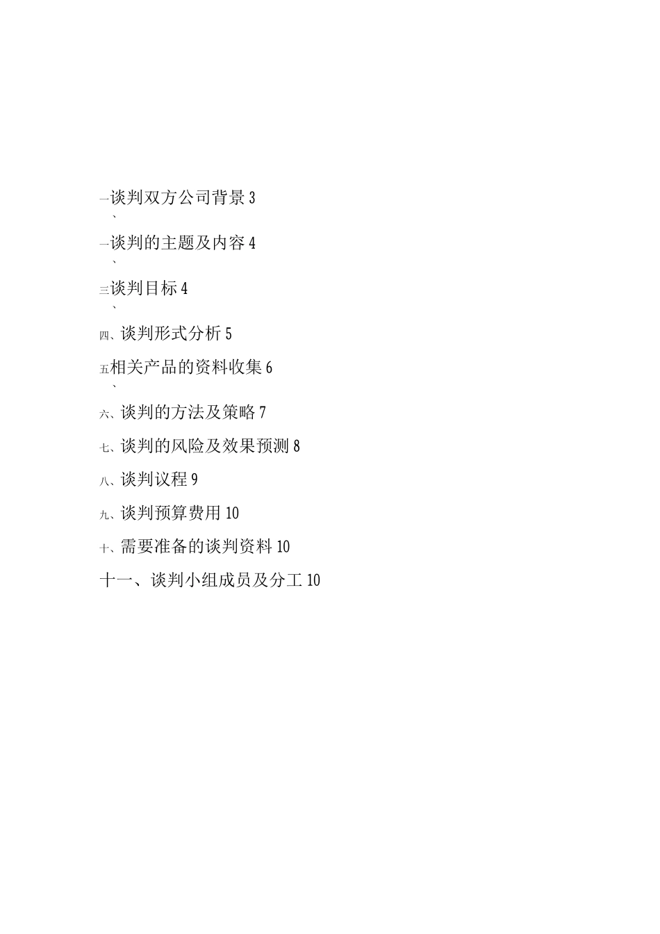 华北理工大学图书购销方案_第1页