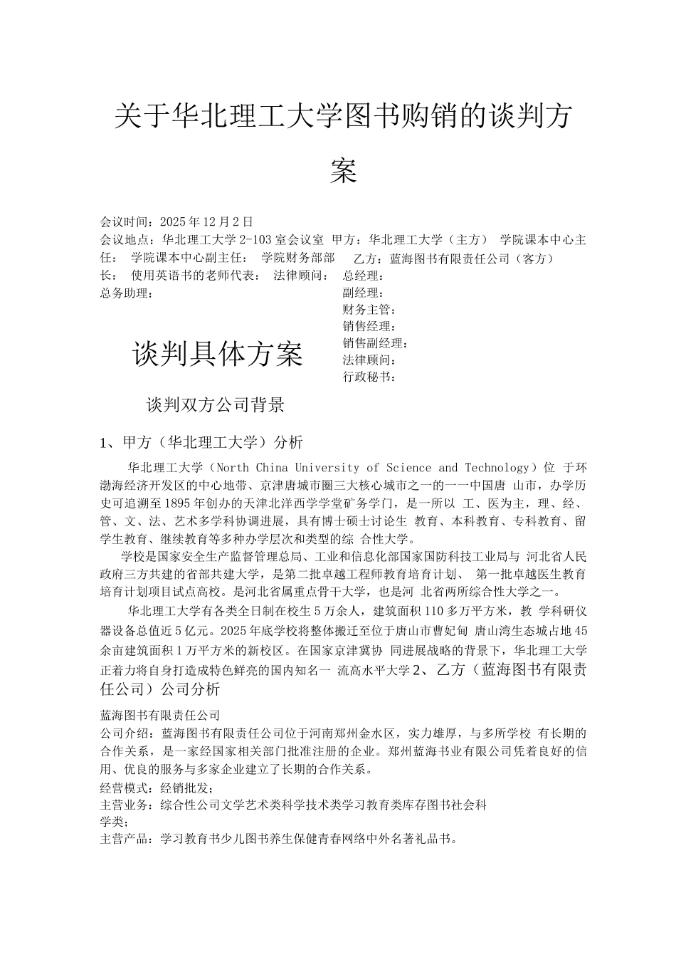 华北理工大学图书购销方案_第2页