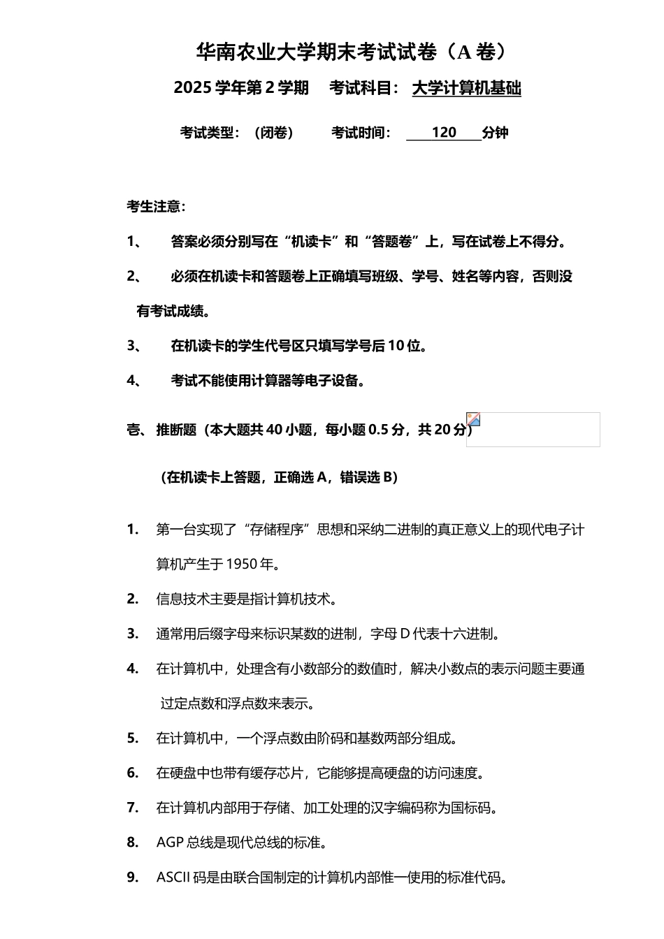 华农大学计算机试题2025_第2页