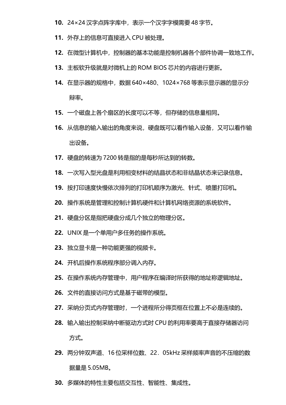 华农大学计算机试题2025_第3页