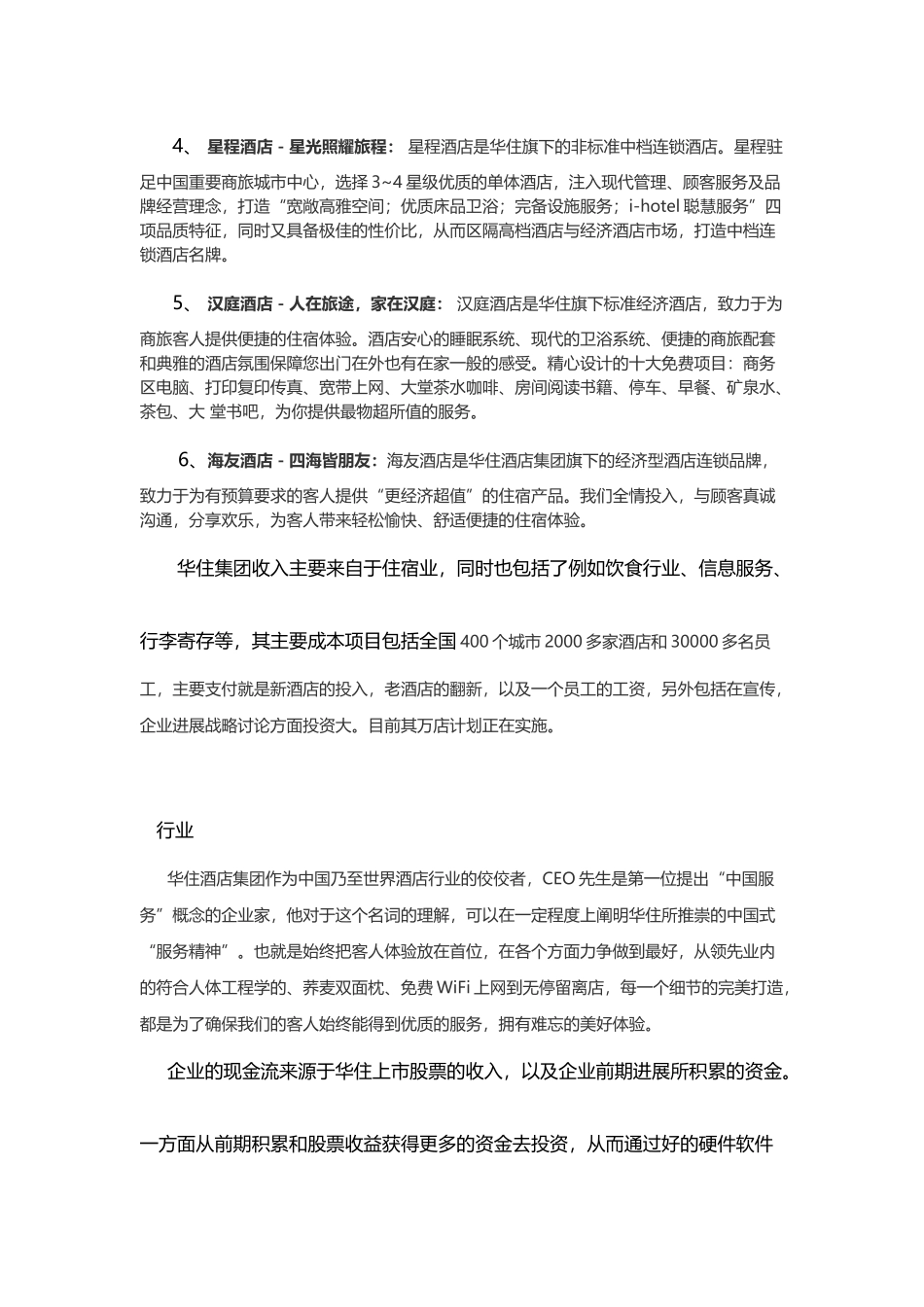 华住集团酒店产品商业模式分析_第3页