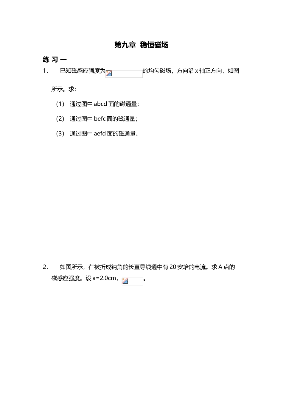 华侨大学-大学物理作业本答案_第3页