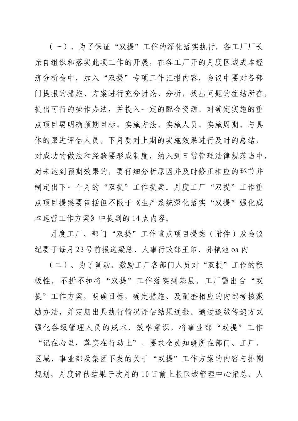 华北区域生产管理中心深入落实“双提”强化成本运营工作方案_第2页