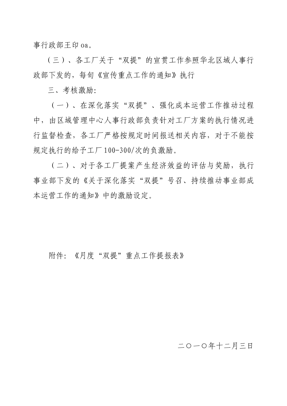 华北区域生产管理中心深入落实“双提”强化成本运营工作方案_第3页