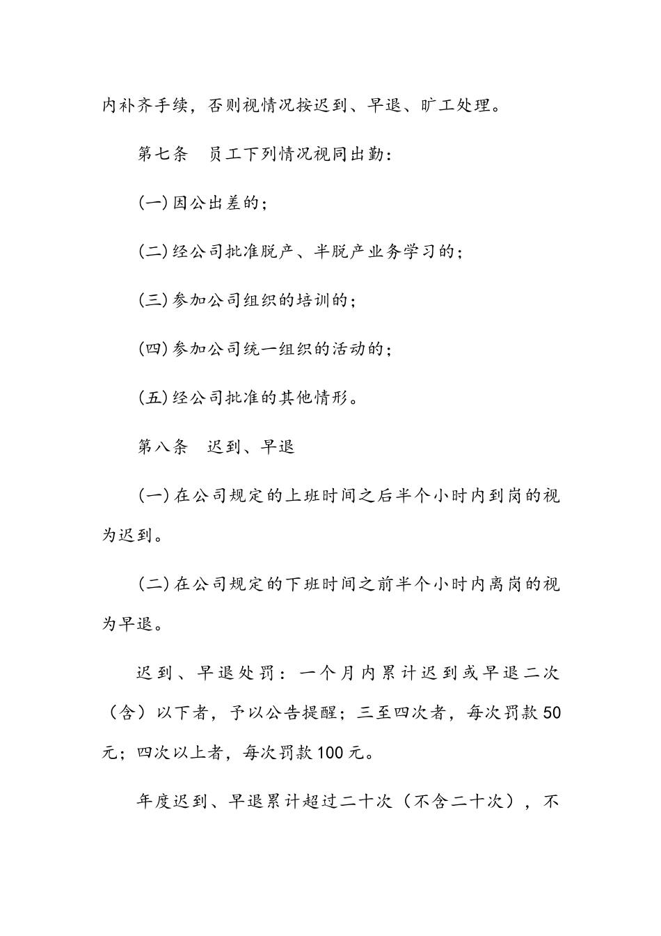 华创证券有限责任公司考勤及休假管理办法_第2页