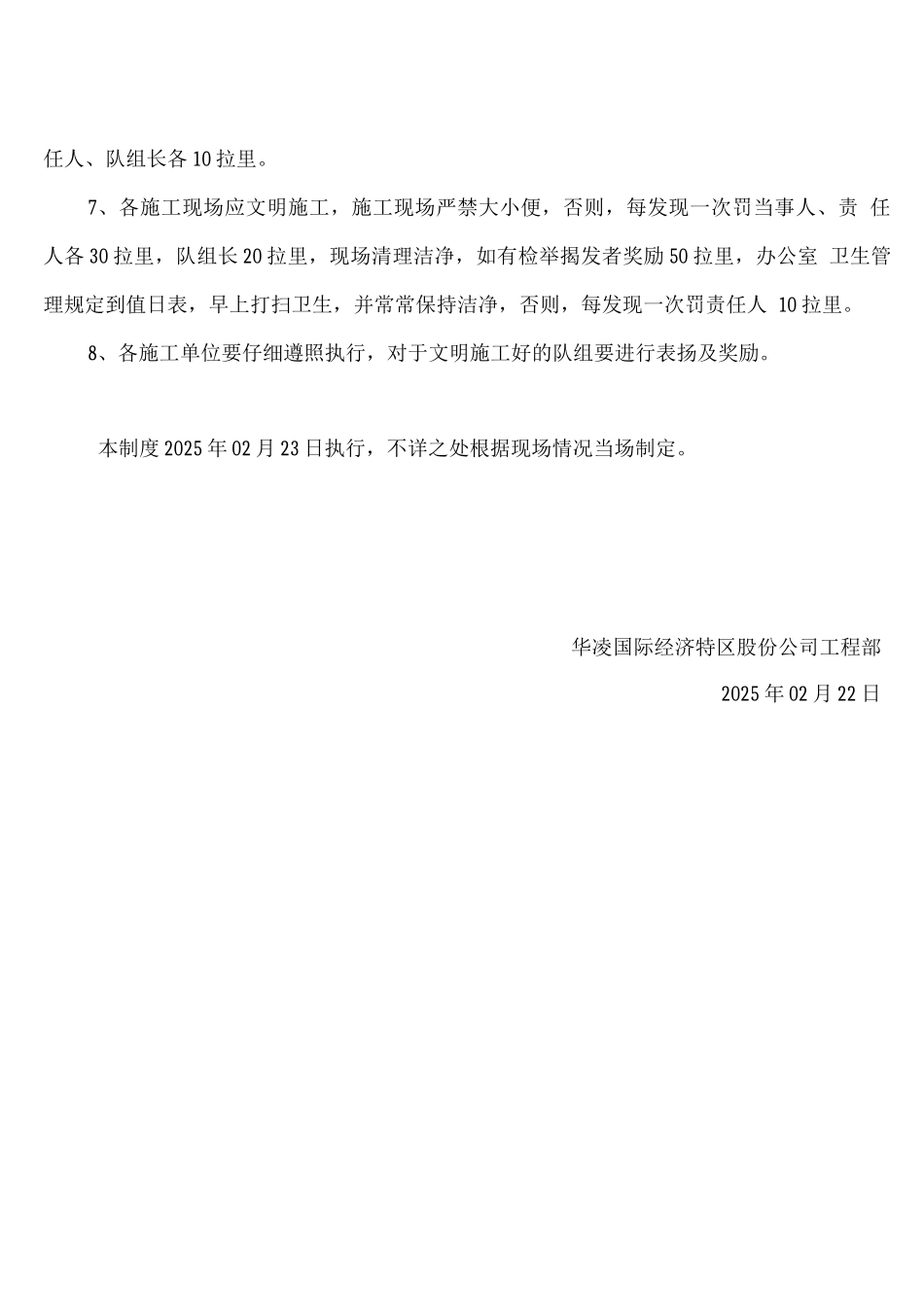 华凌国际经济特区有限公司施工现场安全文明施工奖罚管理制度_第2页