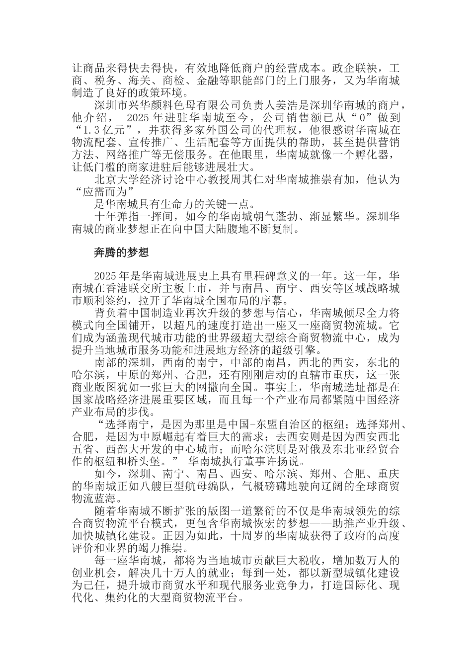 华南城模式：探索新型城镇化背景下多赢解决方案_第2页